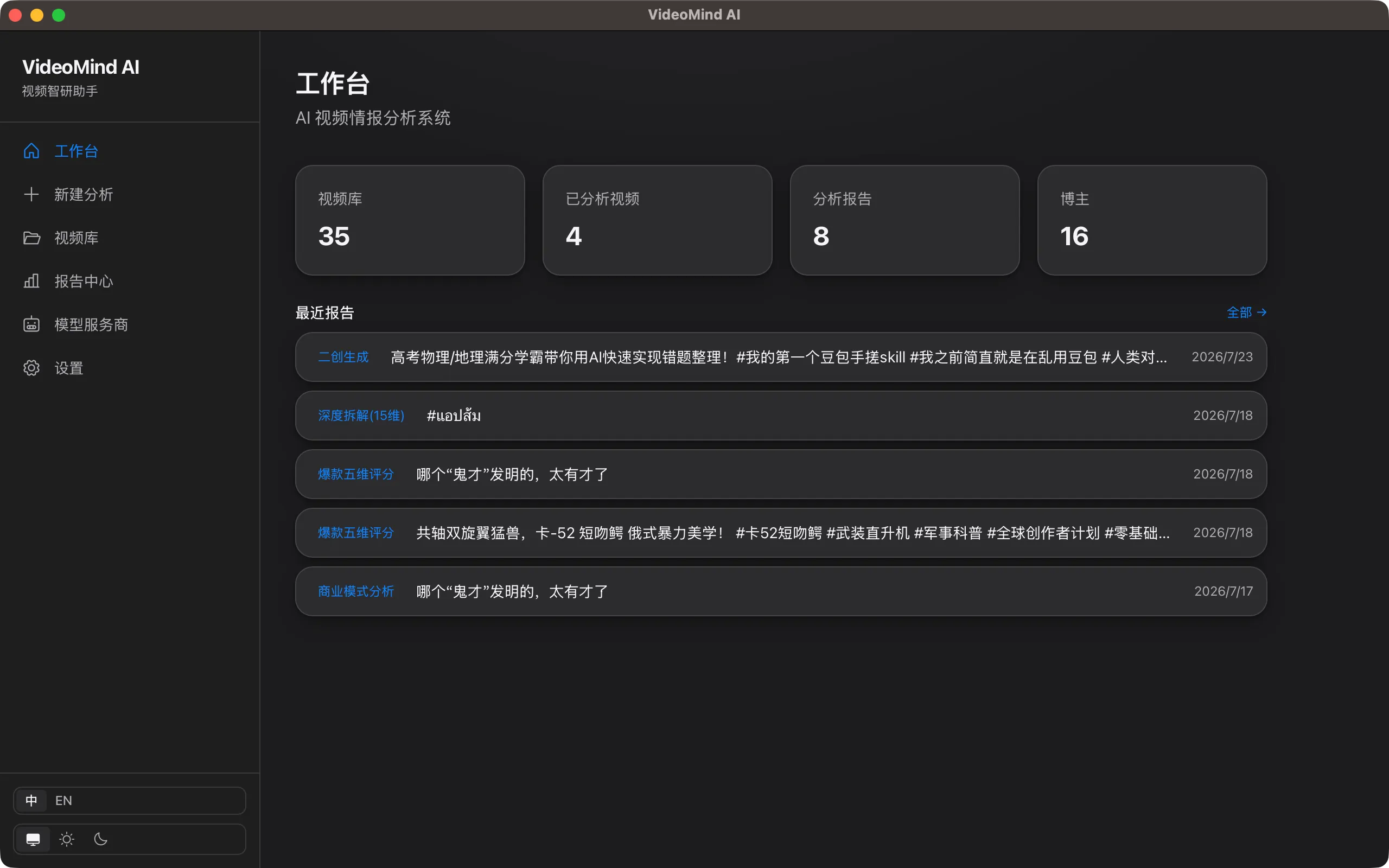 VideoMind AI 工作台截图